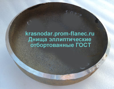 Днища эллиптические отбортованные ГОСТ 6533-78 Краснодар